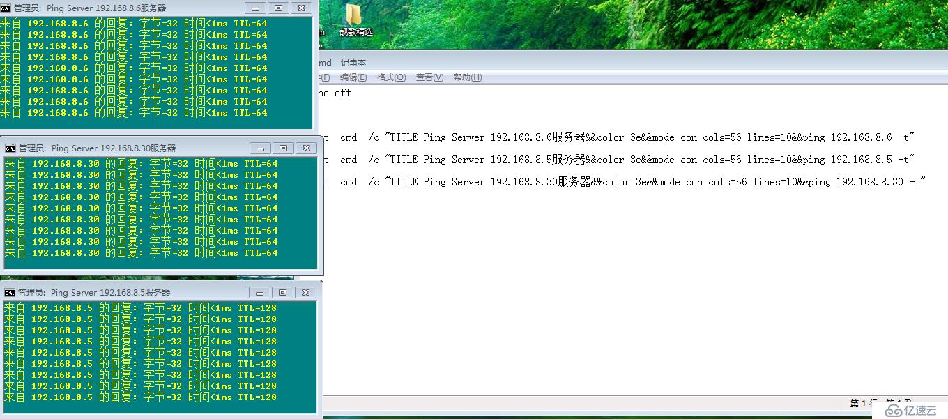 一 个批处理同时打开多个CMD窗口执行 PING 命令