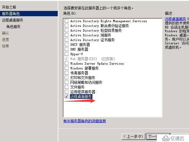 Windows Server 2008 R2遠程桌面服務(wù)配置和授權(quán)激活