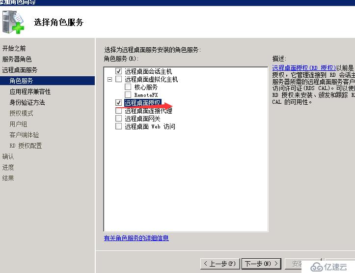 Windows Server 2008 R2遠程桌面服務(wù)配置和授權(quán)激活