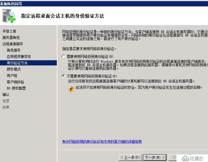 Windows Server 2008 R2遠程桌面服務(wù)配置和授權(quán)激活