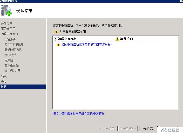 Windows Server 2008 R2遠程桌面服務(wù)配置和授權(quán)激活