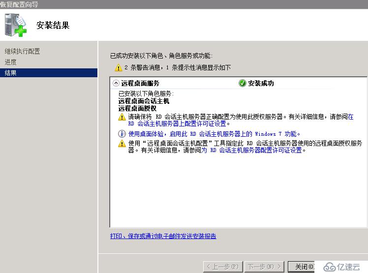 Windows Server 2008 R2远程桌面服务配置和授权激活