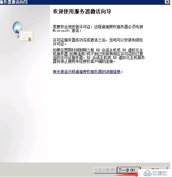 Windows Server 2008 R2遠程桌面服務(wù)配置和授權(quán)激活