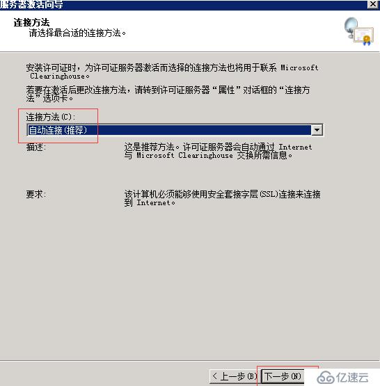 Windows Server 2008 R2遠程桌面服務(wù)配置和授權(quán)激活