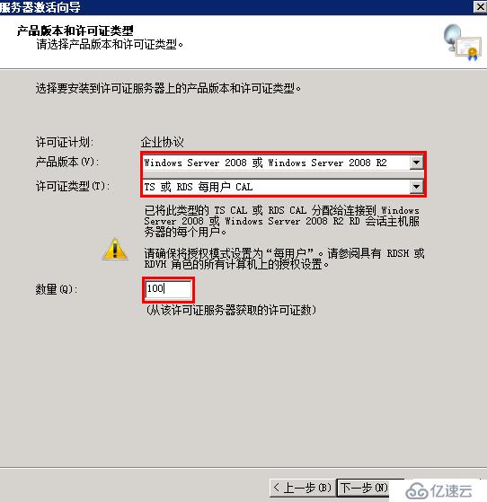 Windows Server 2008 R2遠程桌面服務(wù)配置和授權(quán)激活