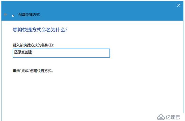 怎么样才能创建Win10系统的还原点？