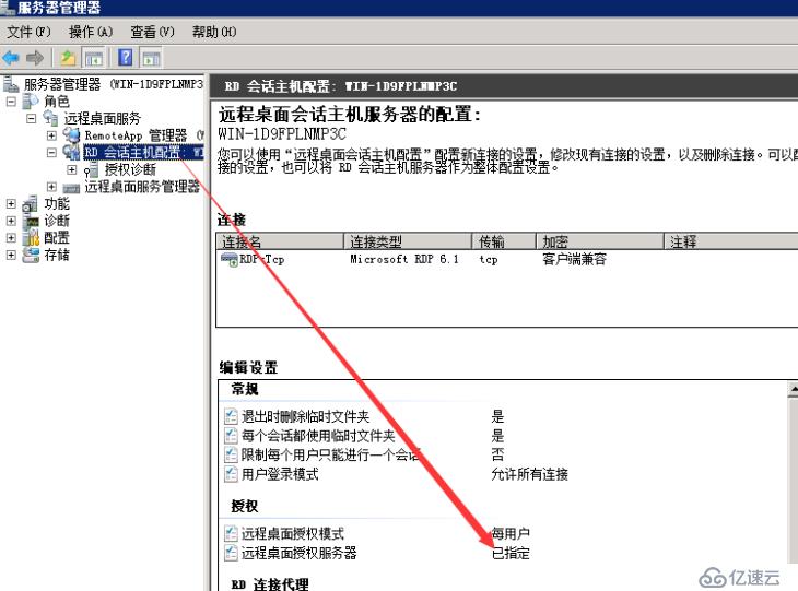 Windows Server 2008 R2遠程桌面服務(wù)配置和授權(quán)激活