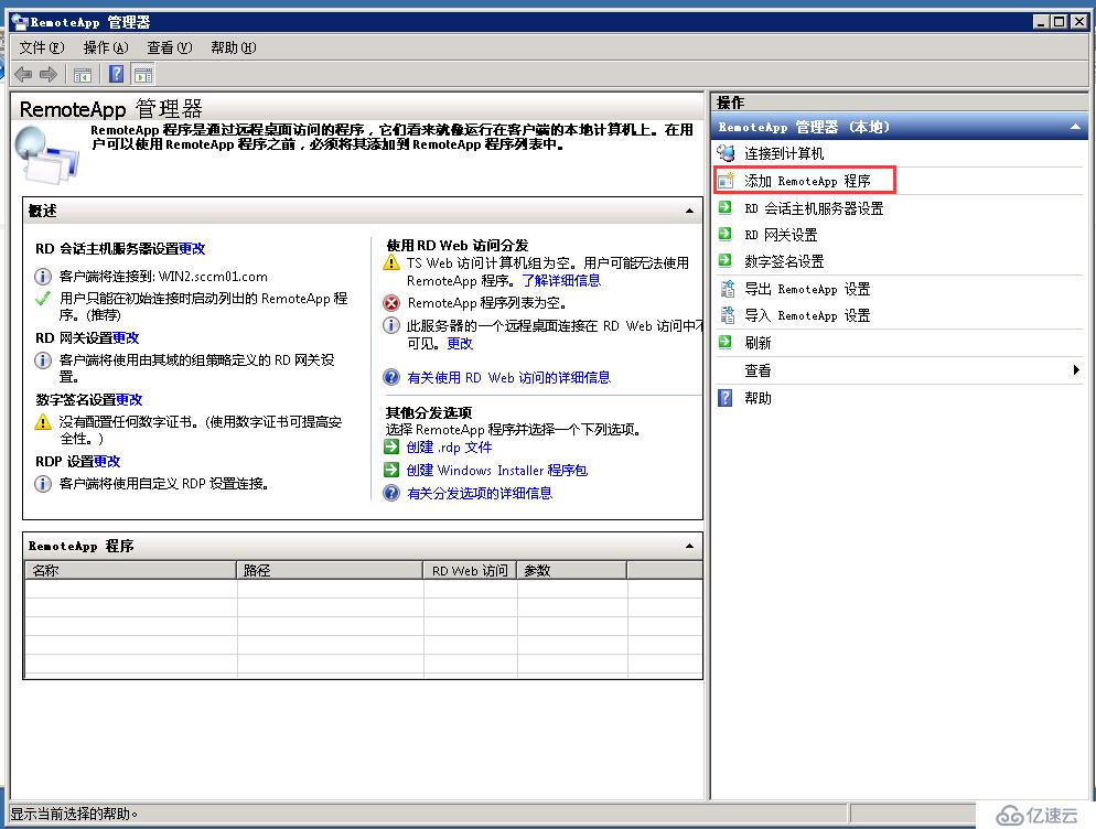 Windows Server 2008 R2远程桌面服务配置和授权激活