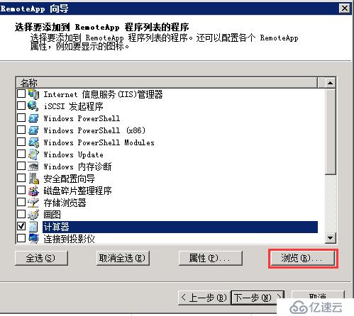 Windows Server 2008 R2远程桌面服务配置和授权激活