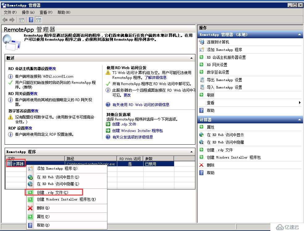 Windows Server 2008 R2远程桌面服务配置和授权激活