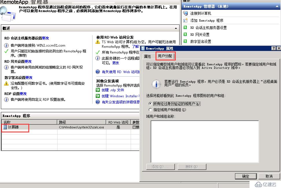 Windows Server 2008 R2远程桌面服务配置和授权激活