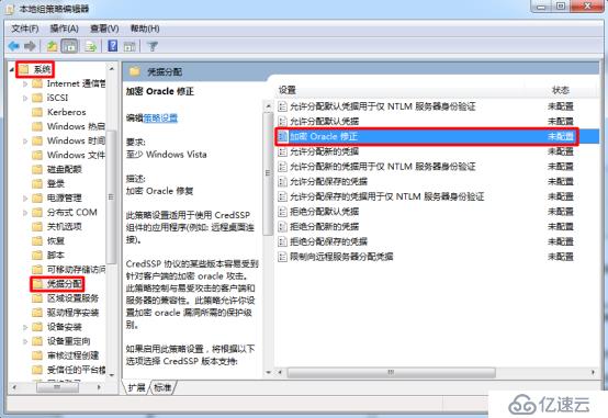 Win 7远程桌面连接报错解决