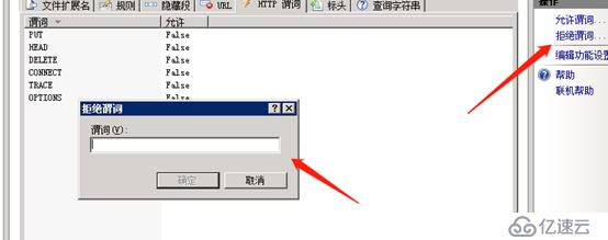 windows iis 禁用除了GET和POST之外的请求方法