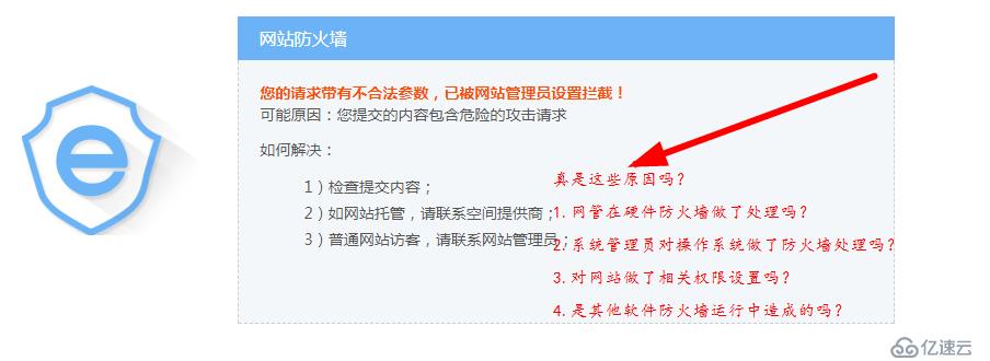 網站防火墻，您的請求帶有不合法參數，已被網站管理設置攔截