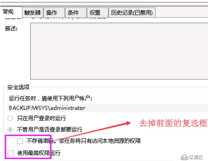 window server 2008 批處理單獨運行可以，加入任務計劃無法運行