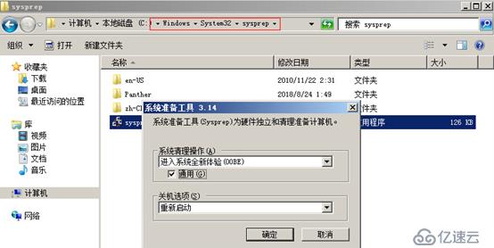 VMware vSphere克隆Server2008R2提示SID冲突