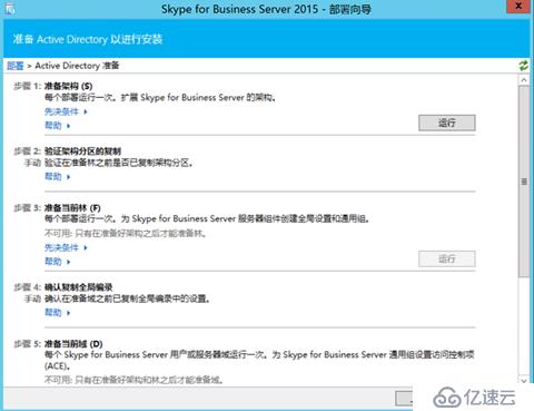 Skype for Business后端數(shù)據(jù)庫Alwayson