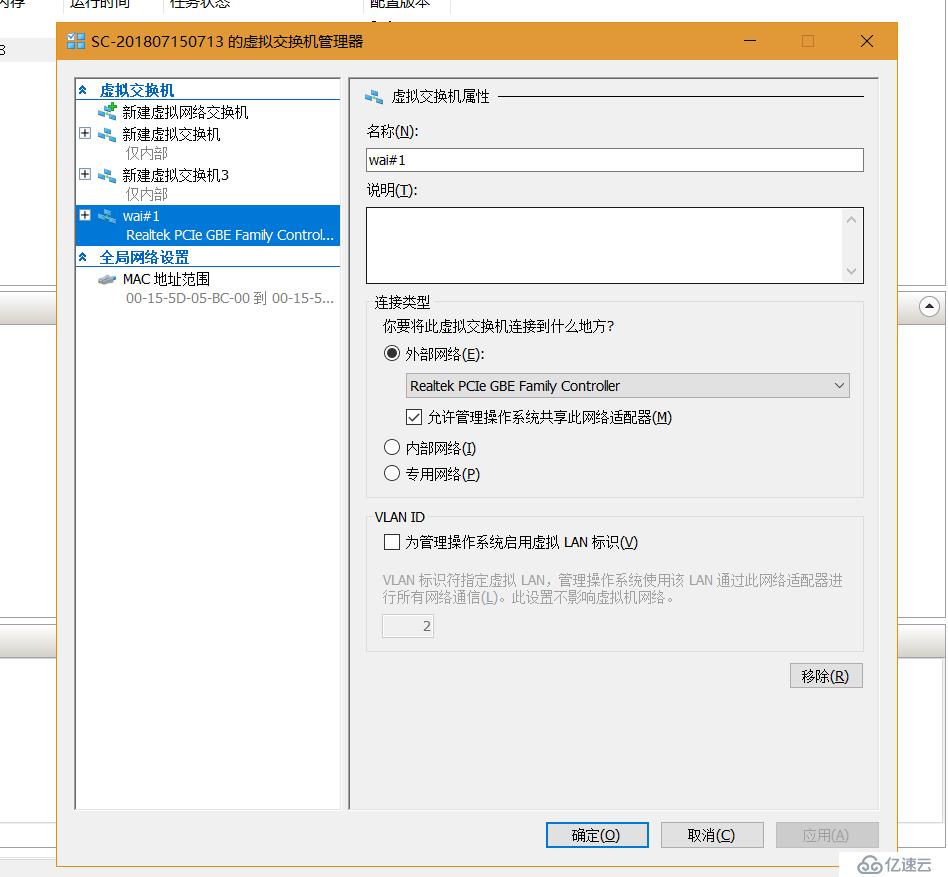 Win10(Hyper-V)虚拟机与宿主机网络互通设置