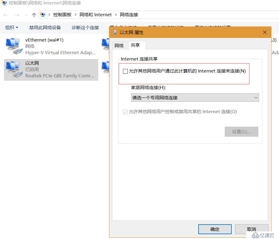 Win10(Hyper-V)虚拟机与宿主机网络互通设置