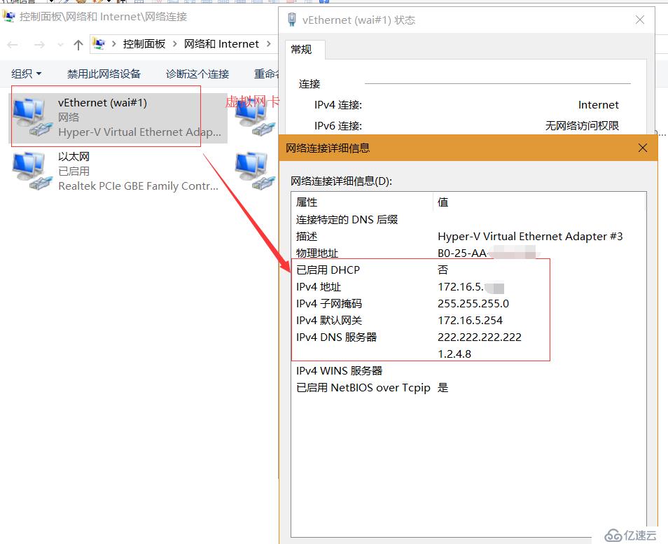 Win10(Hyper-V)虚拟机与宿主机网络互通设置