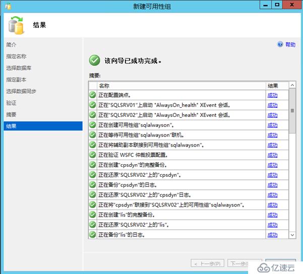 Skype for Business后端数据库Alwayson