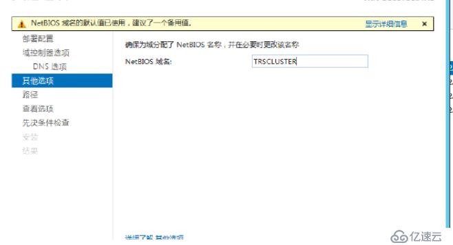 Windows Server2016下安装SQL Server2012集群