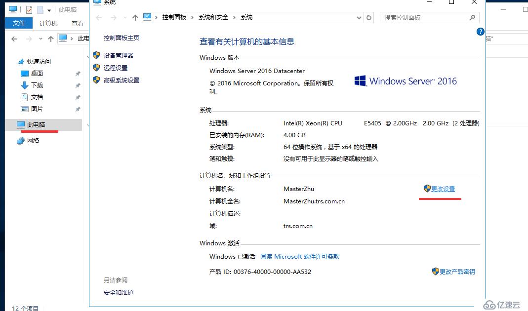 Windows Server2016下安装SQL Server2012集群