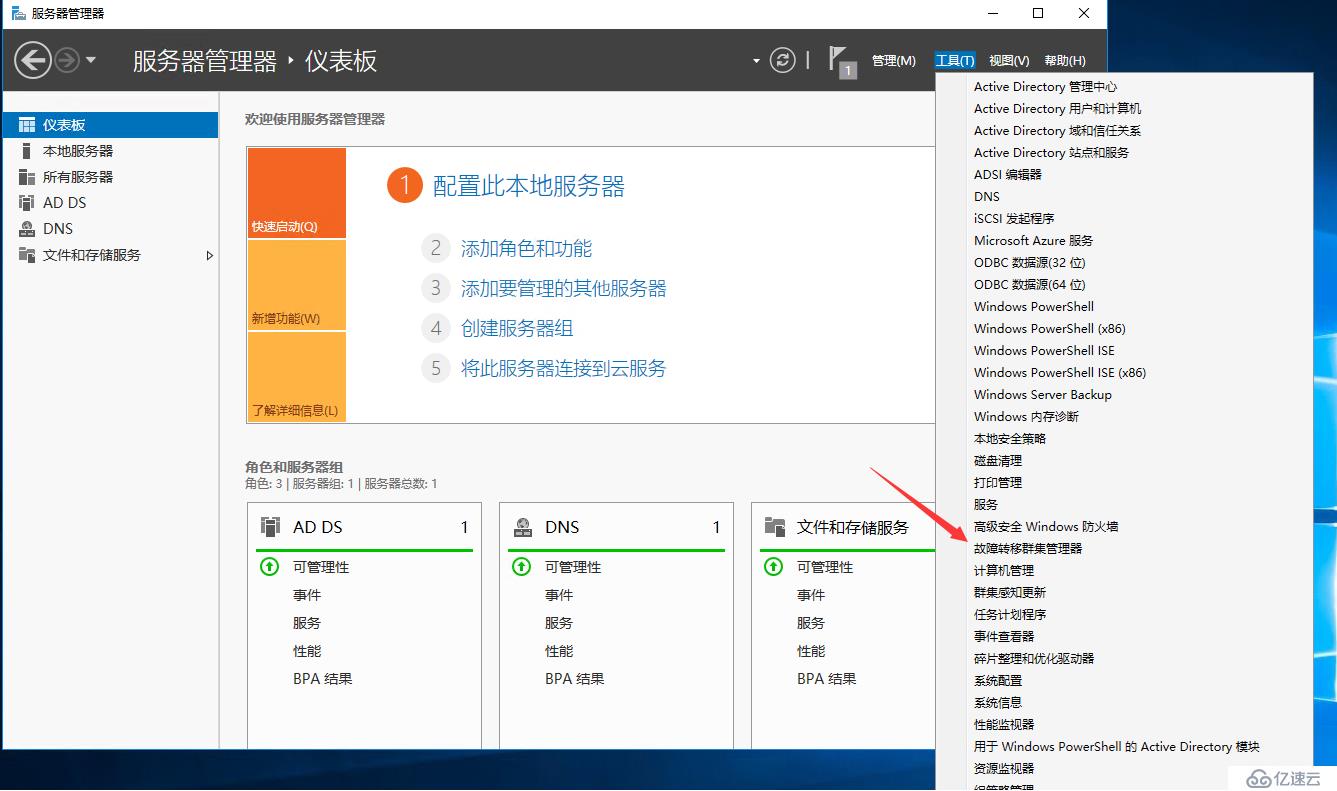 Windows Server2016下安装SQL Server2012集群