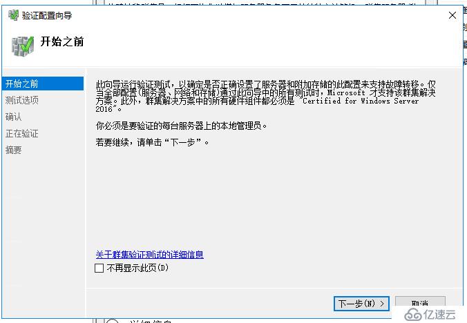 Windows Server2016下安装SQL Server2012集群