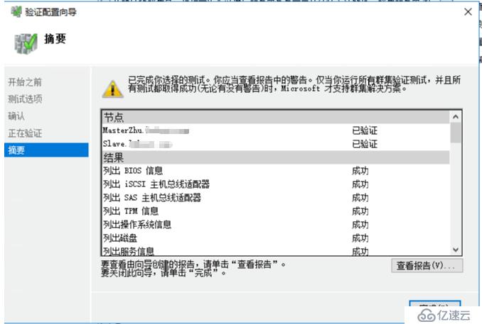 Windows Server2016下安装SQL Server2012集群