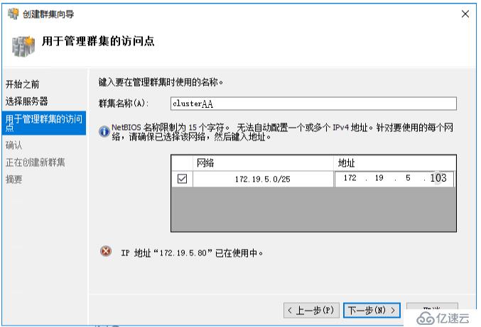 Windows Server2016下安装SQL Server2012集群