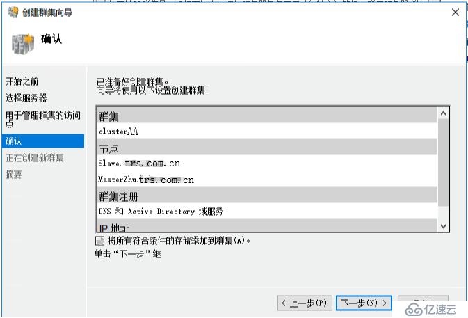 Windows Server2016下安装SQL Server2012集群