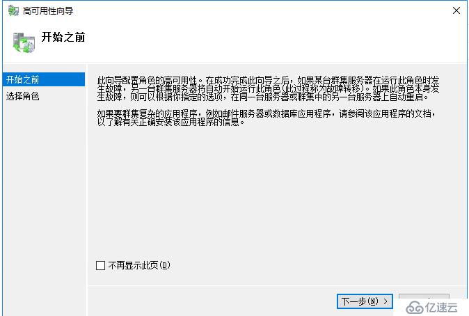 Windows Server2016下安装SQL Server2012集群