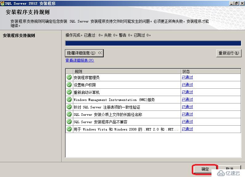 Windows?Server2016下安裝SQL?Server2012集群