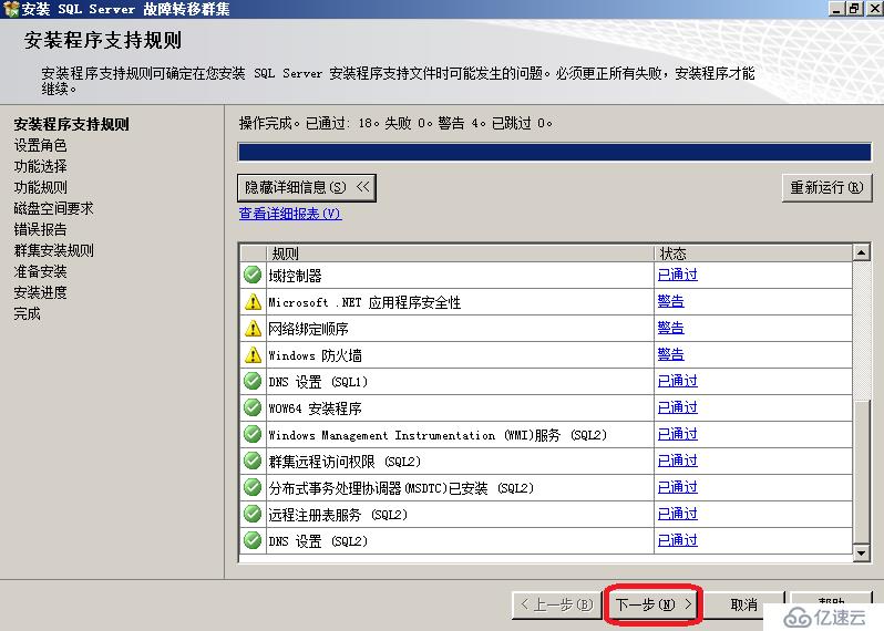 Windows Server2016下安装SQL Server2012集群