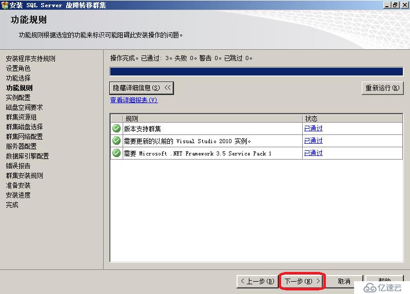 Windows?Server2016下安裝SQL?Server2012集群