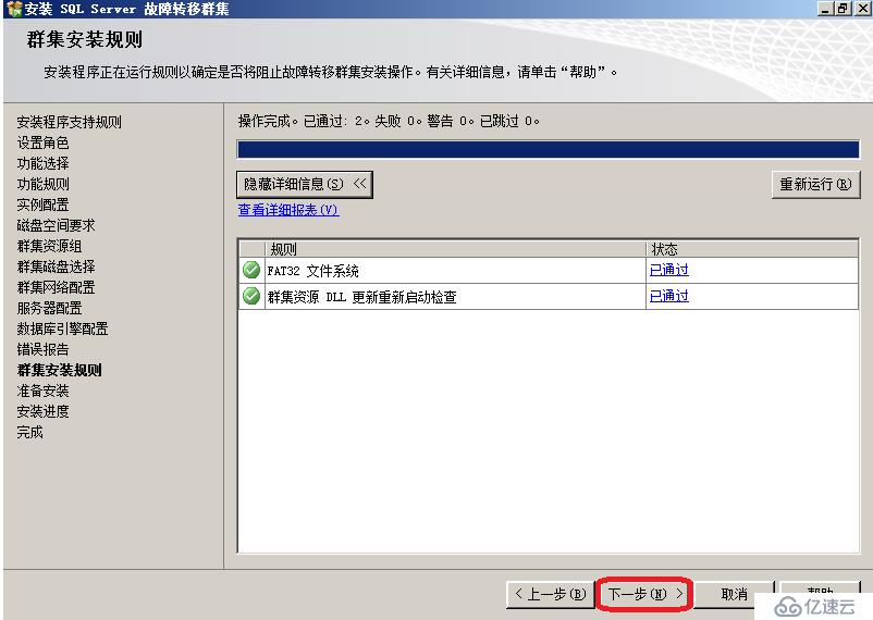 Windows Server2016下安装SQL Server2012集群