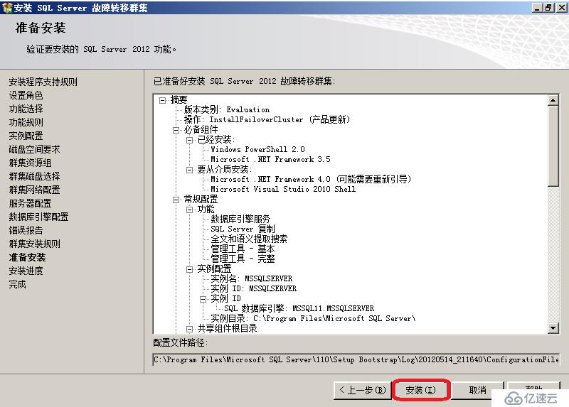 Windows Server2016下安装SQL Server2012集群