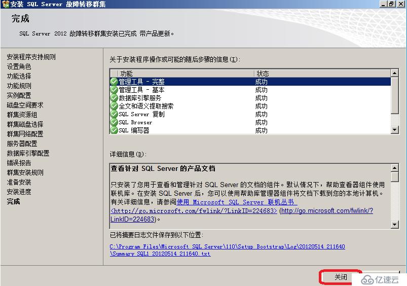 Windows?Server2016下安裝SQL?Server2012集群