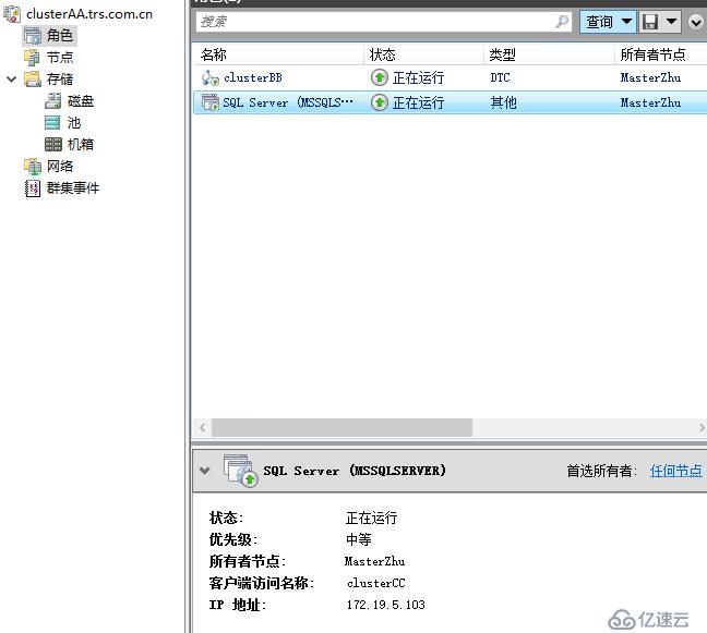 Windows?Server2016下安裝SQL?Server2012集群