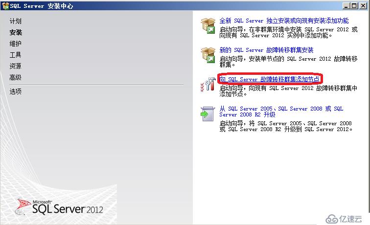 Windows?Server2016下安裝SQL?Server2012集群