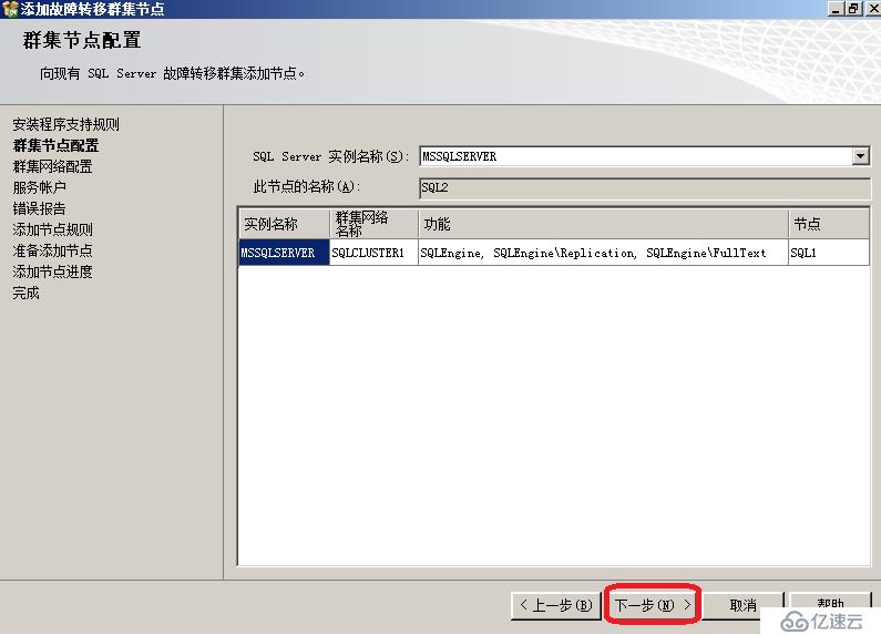 Windows Server2016下安装SQL Server2012集群