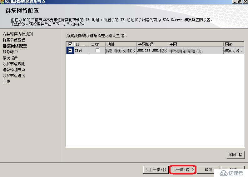 Windows Server2016下安装SQL Server2012集群