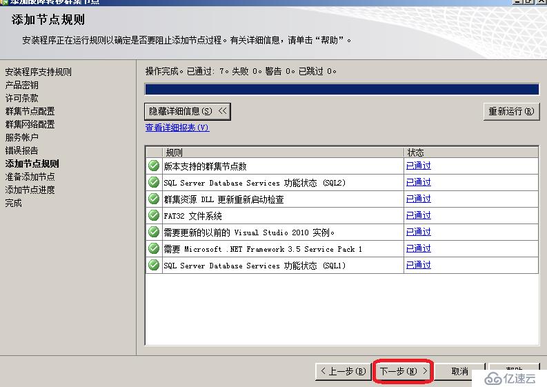 Windows?Server2016下安裝SQL?Server2012集群