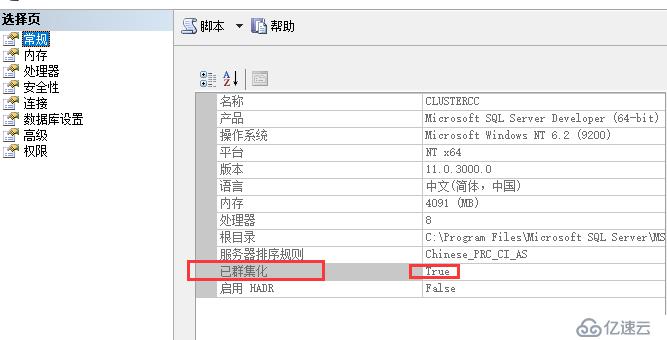 Windows Server2016下安装SQL Server2012集群