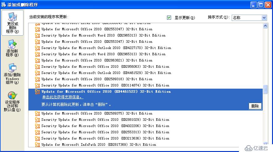 Office 2010无法打开，提示“无法定位程序输入点GetDataFormatEx”