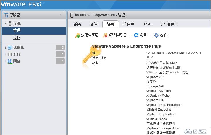 VMware-ESXi-6.7.0许可证