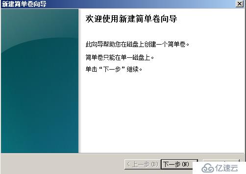 windows 2008下将新增磁盘挂载到某个目录下