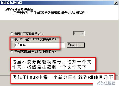 windows 2008下将新增磁盘挂载到某个目录下