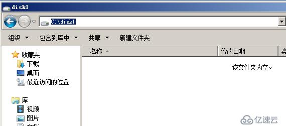 windows 2008下将新增磁盘挂载到某个目录下